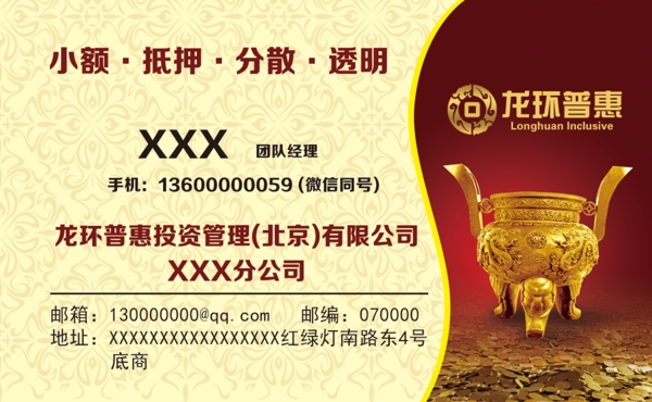 龍環(huán)普惠