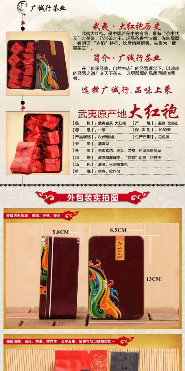 茶葉詳情頁ideapie106