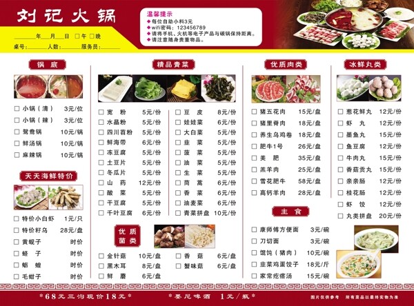 火鍋點菜單