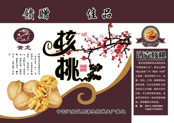 核桃包裝圖片