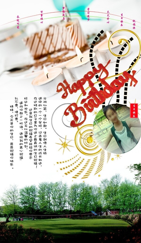 生日祝福海報圖片