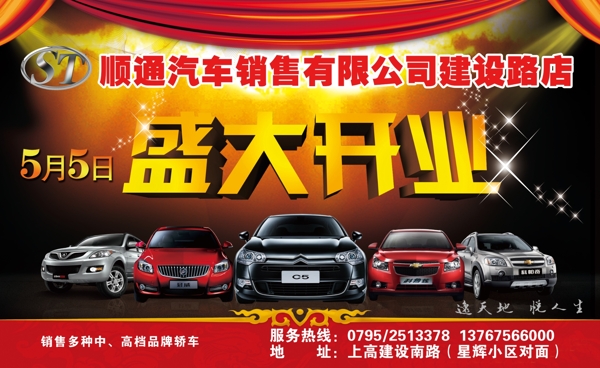 汽車開業(yè)圖片