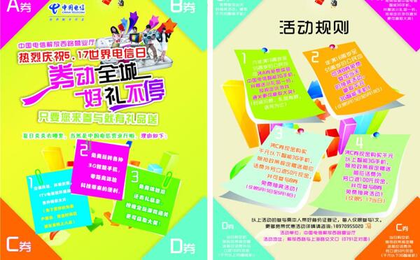 電信世界日海報(bào)圖片
