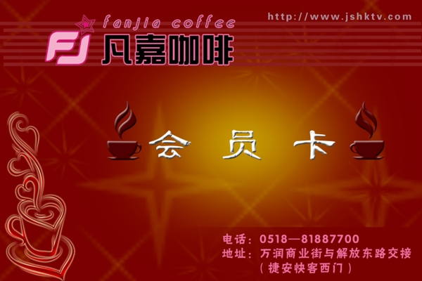 咖啡會(huì)員卡圖片