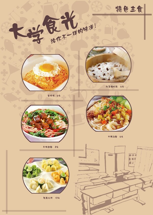 餐厅菜单