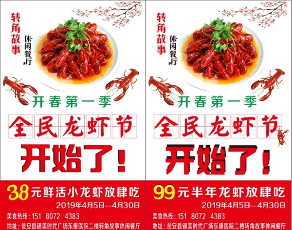 龍蝦展架