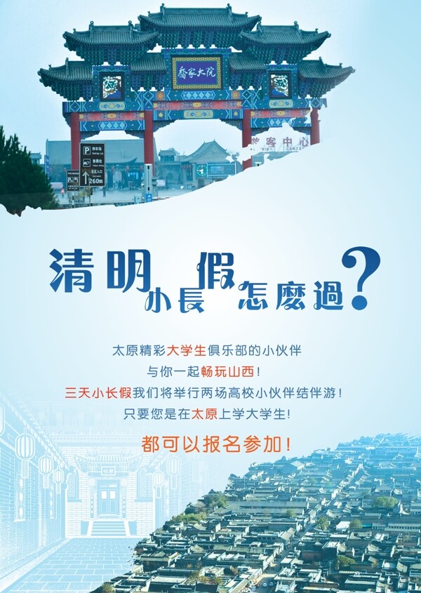 清明節(jié)旅游宣傳單
