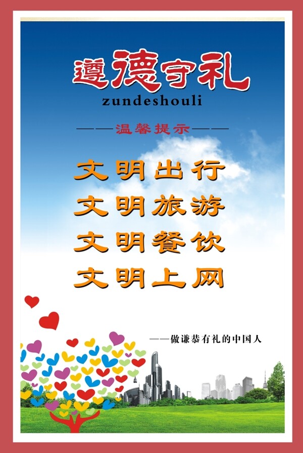 尊德守禮圖片