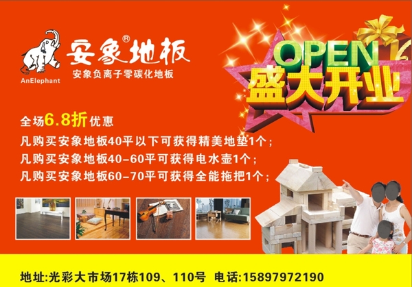 安象地板盛大開業(yè)圖片