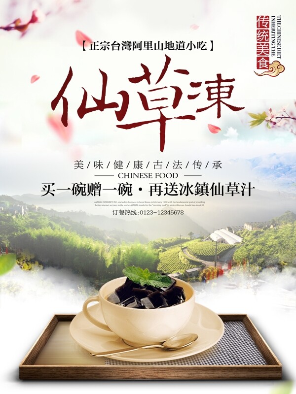 燒仙草