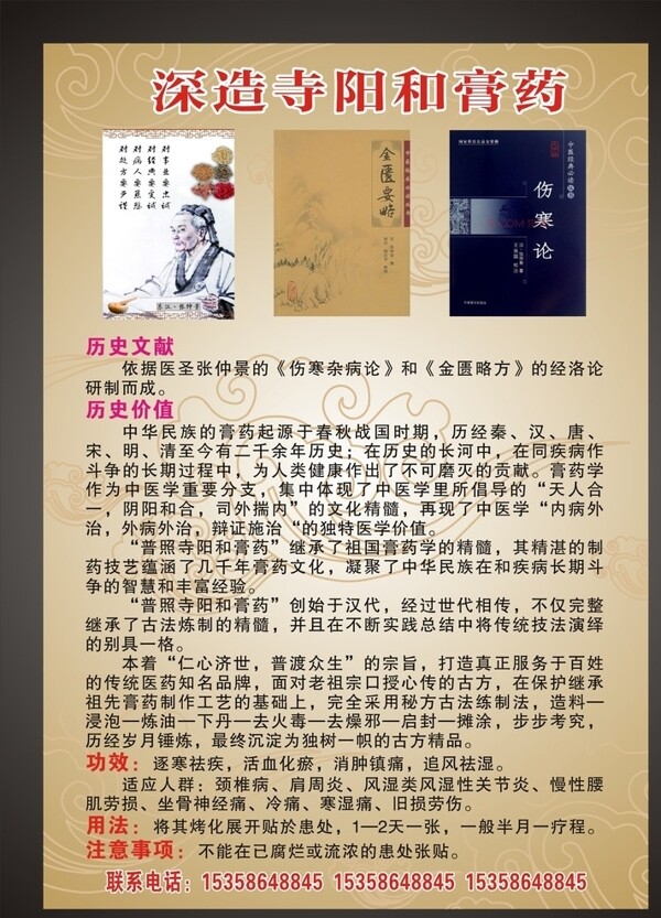 藥品海報(bào)