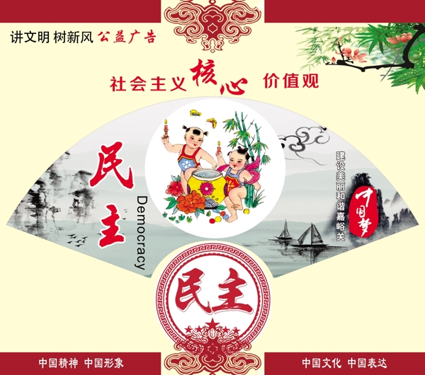 社會(huì)主義核心價(jià)值觀