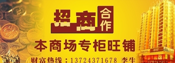 商場招商廣告圖片