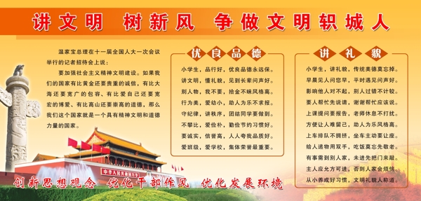 文明宣傳圖片