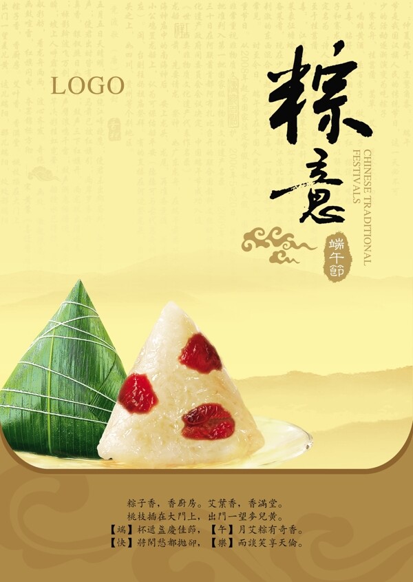 端午節(jié)粽子宣傳海報(bào)設(shè)計(jì)圖片