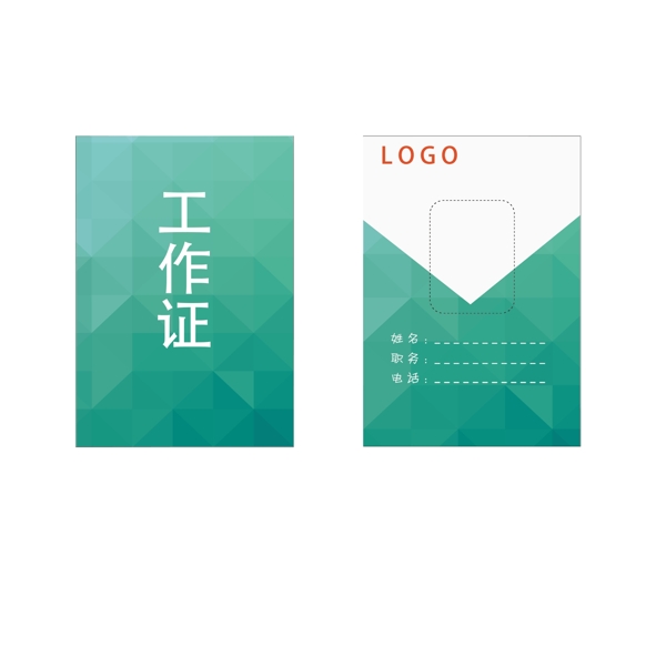 工作證