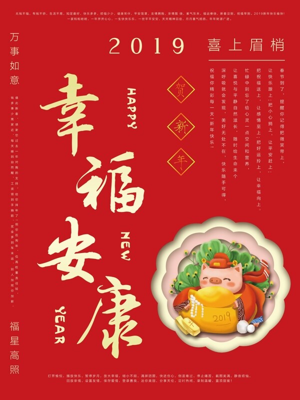 春节祝福海报红色