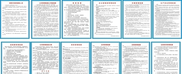 公司管理制度圖片