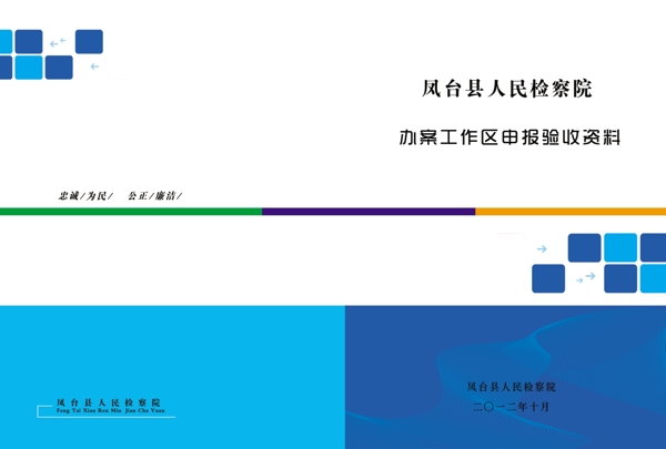 檢察封面圖片