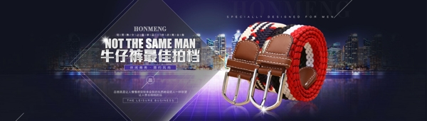 男女通用皮帶