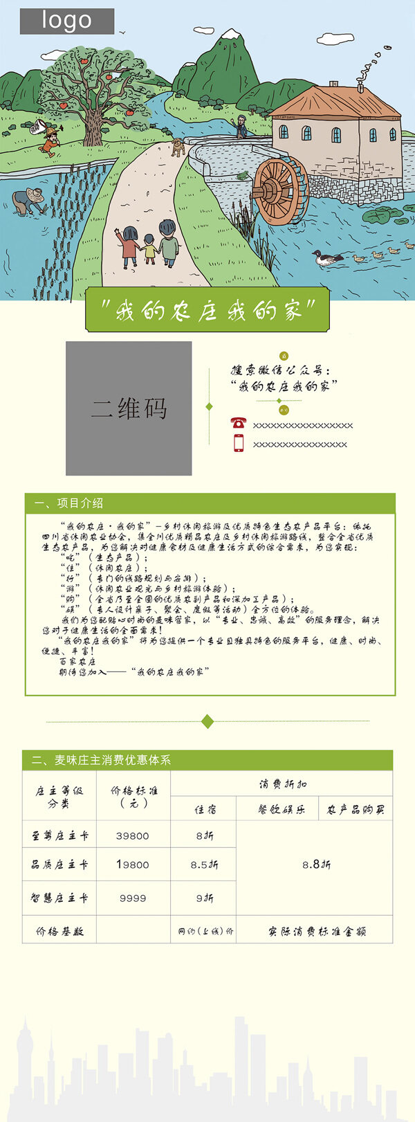 項(xiàng)目企業(yè)介紹X展架