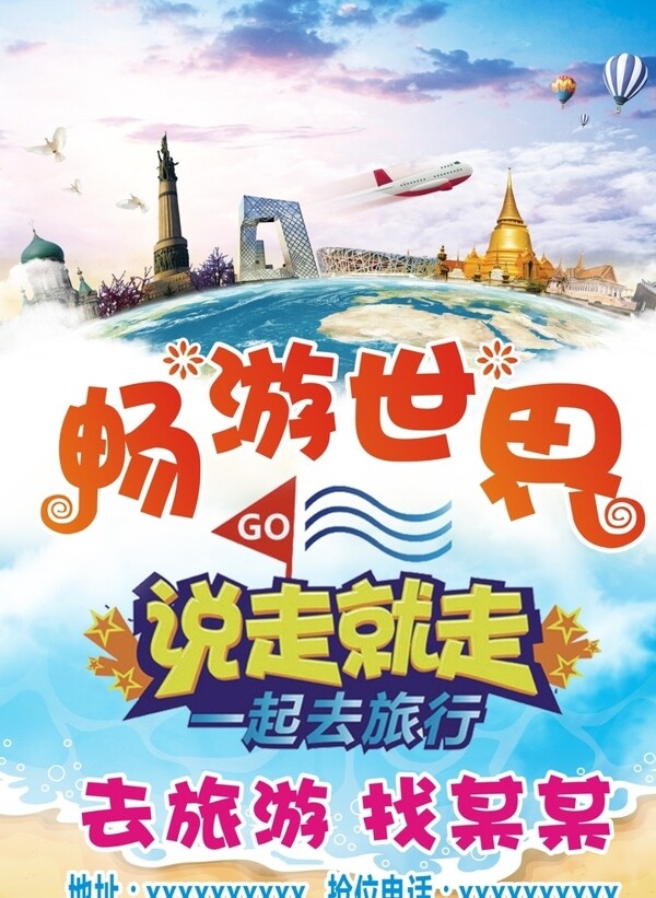 旅游傳單