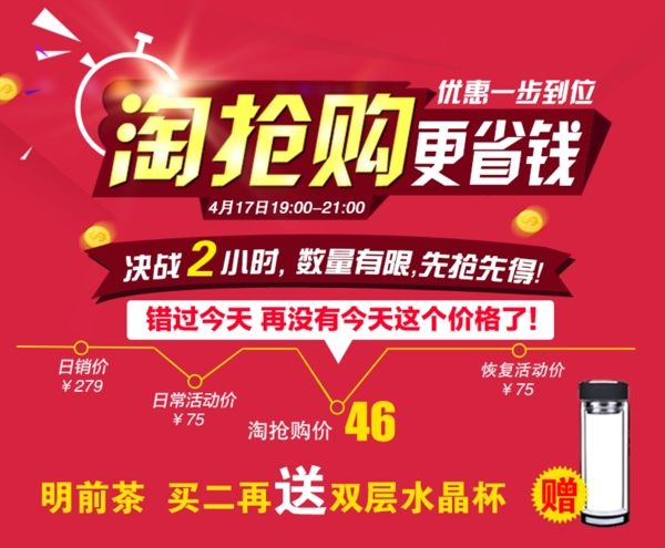 茶葉淘搶購海報