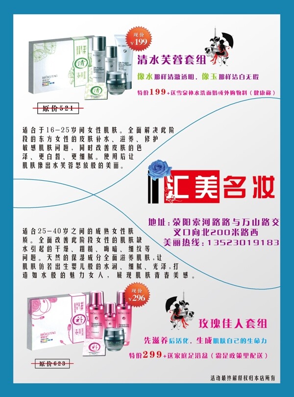 化妝品廣告