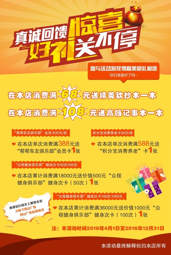 百山活動
