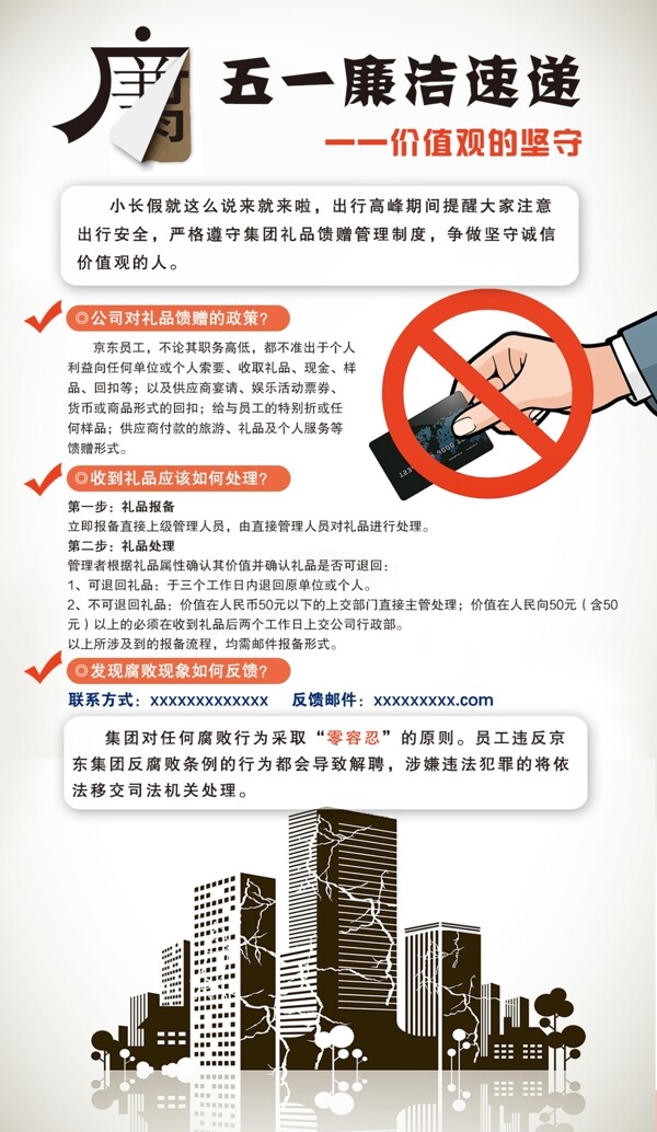 廉潔速遞
