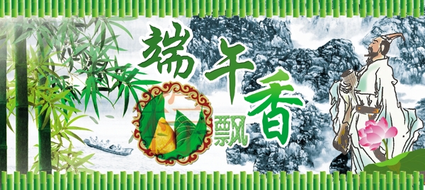 端午節(jié)圖片