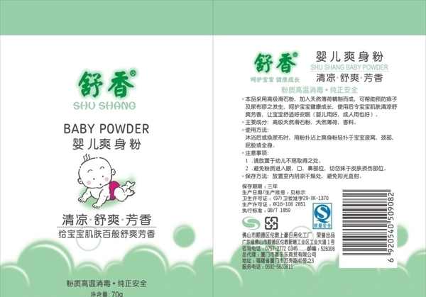 舒香嬰兒爽身粉圖片