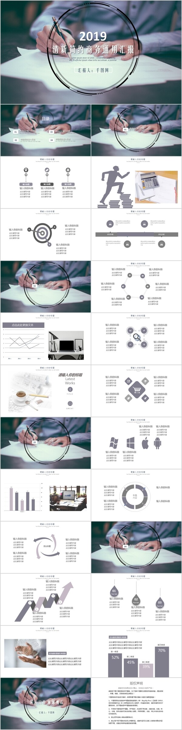 清新簡(jiǎn)約商務(wù)通用匯報(bào)PPT模板