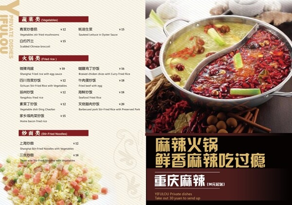 火锅店菜单