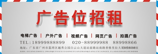 廣告位招租海報(bào)底圖邊框立體字