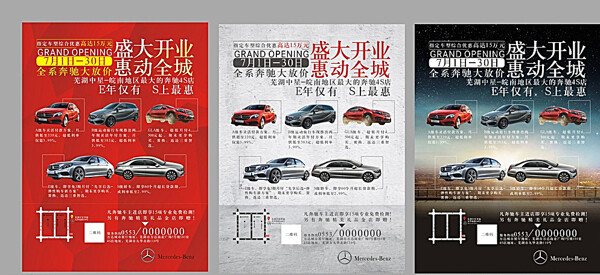 汽车4S店开业宣传海报图片