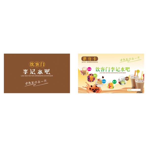 奶茶店積分卡圖片