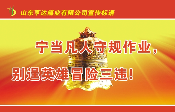 煤矿安全