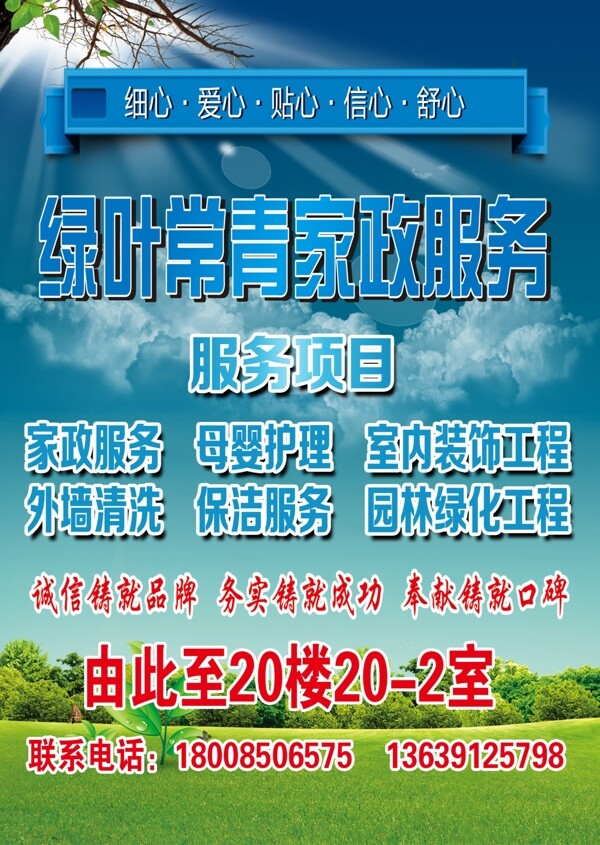 家政服務(wù)海報(bào)
