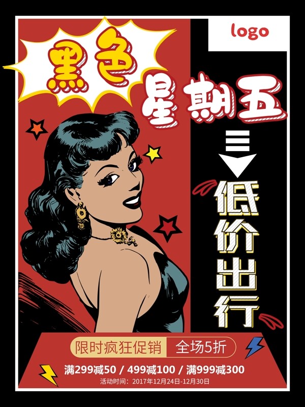 波普風(fēng)黑色星期五促銷海報(bào)