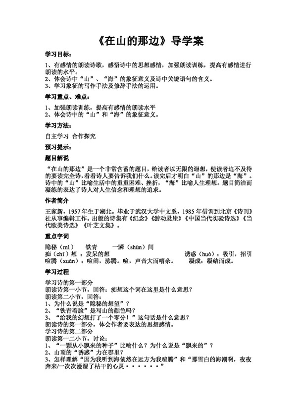 語文人教版版七年級上13單元學案