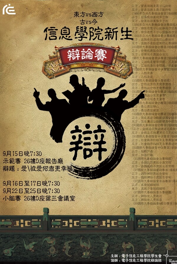 辯論賽海報圖片
