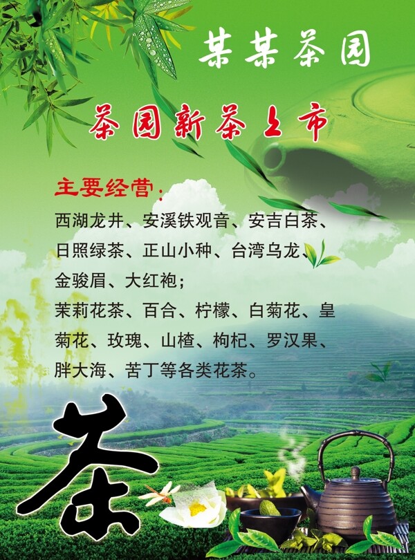 茶園反