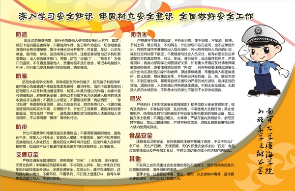 安全宣傳
