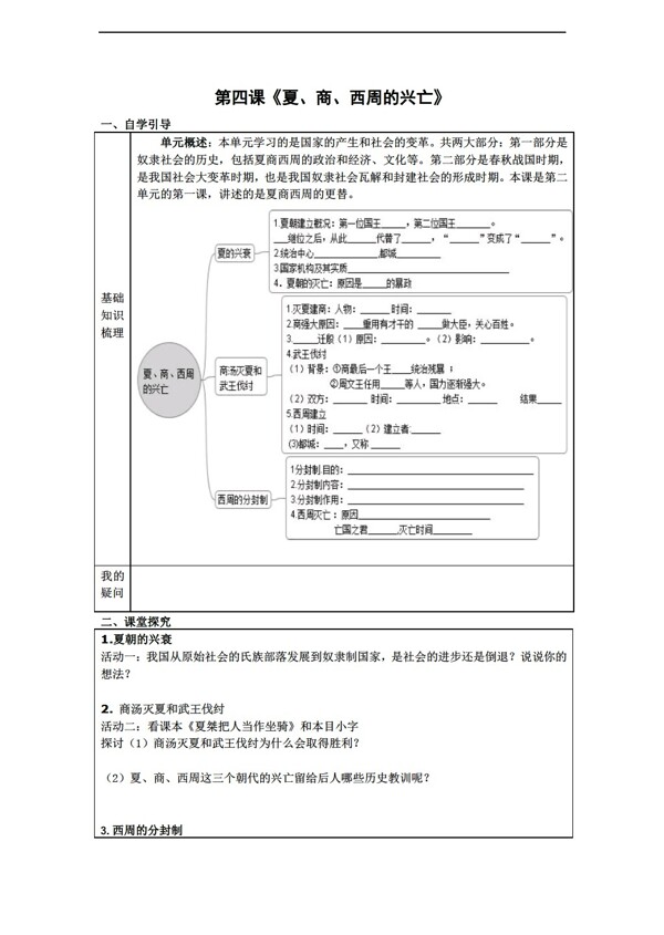 七年級(jí)上冊(cè)歷史七年級(jí)上冊(cè)第5課燦爛的青銅文明學(xué)案