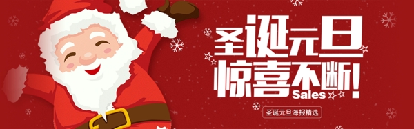 简约红色圣诞双旦海报设计