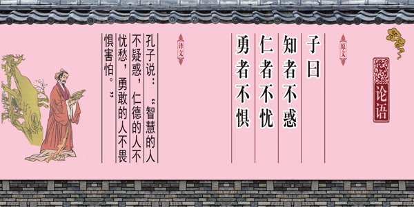 論語國學校園文化