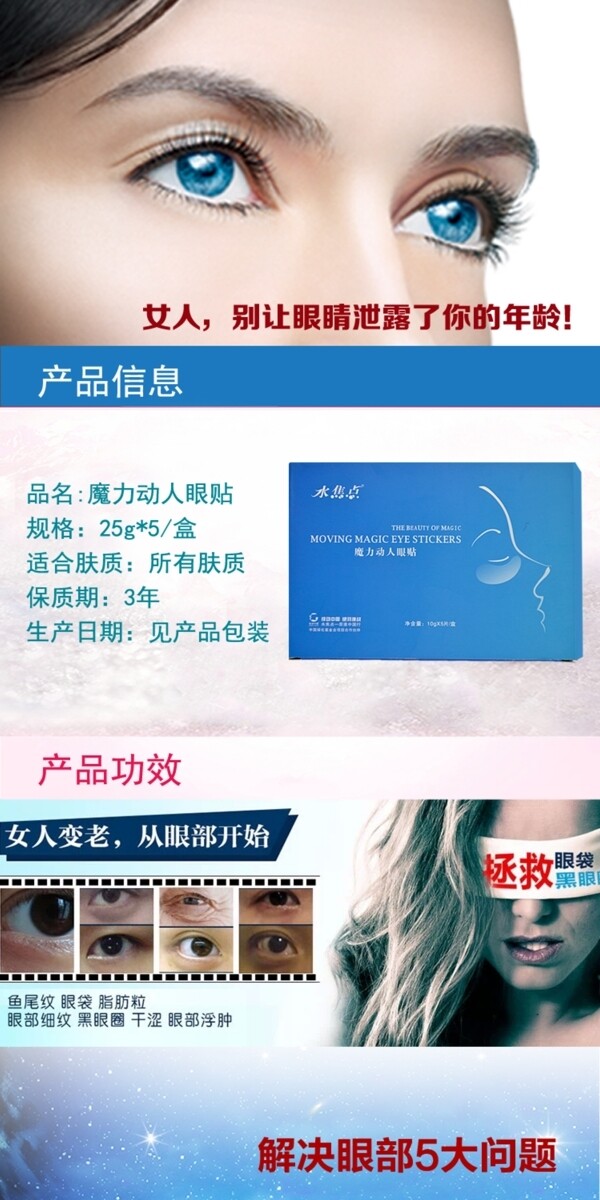 化妆品眼贴详情页