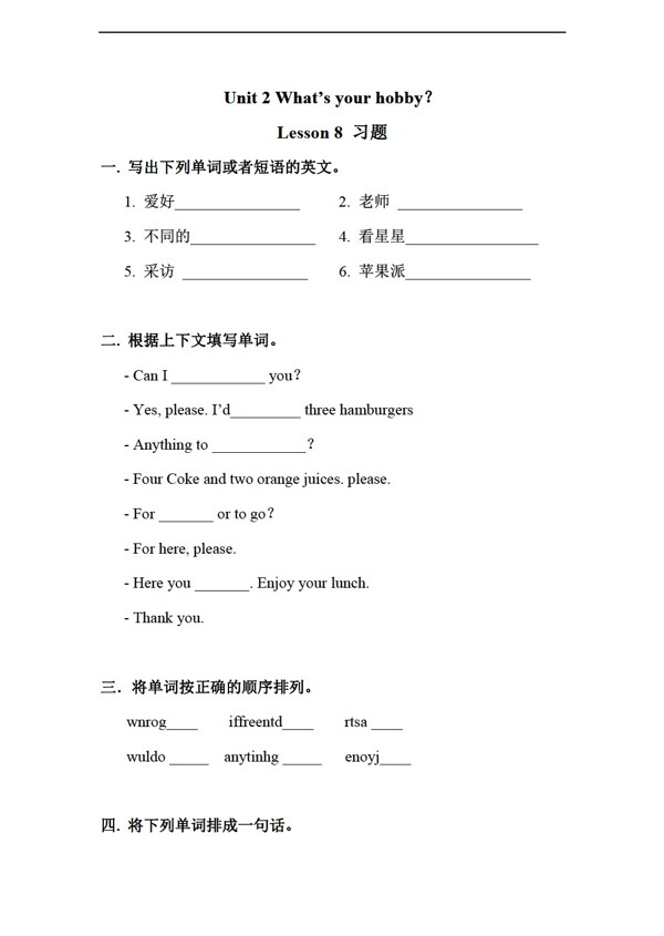 五年級下英語Unit2WhatsyourhobbyLesson8練習(xí)