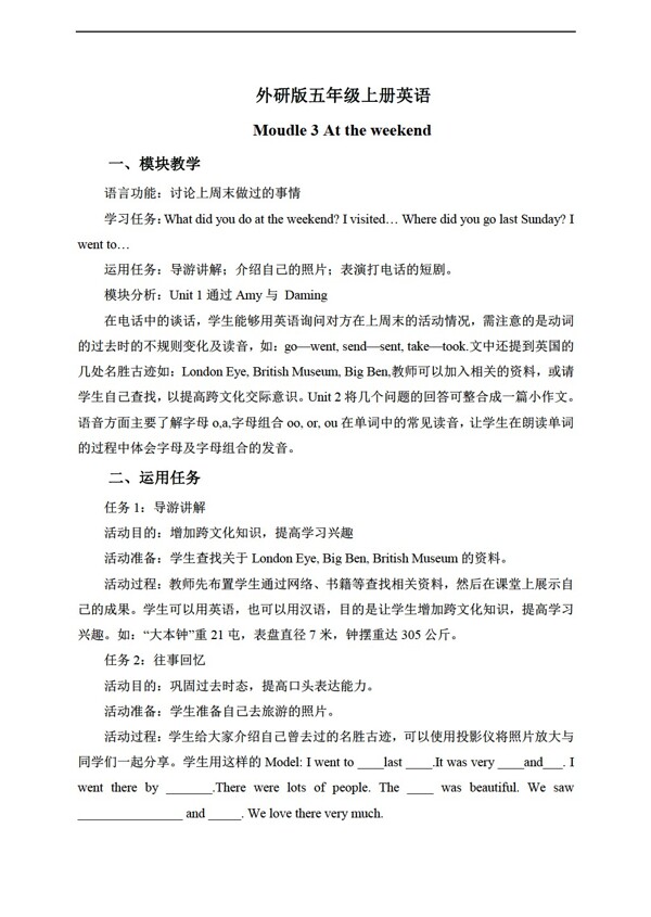 五年級上英語上冊教案Module3Unit1